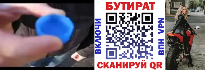 БУТИРАТ буратино  Дивногорск 